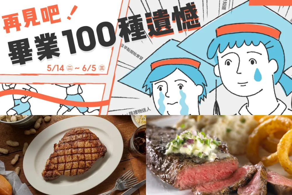 豬肋排買一送一！TGI FRIDAYS、德州鮮切牛排攜手 Pinkoi 推畢業季活動　輸入折扣碼現折 50 元