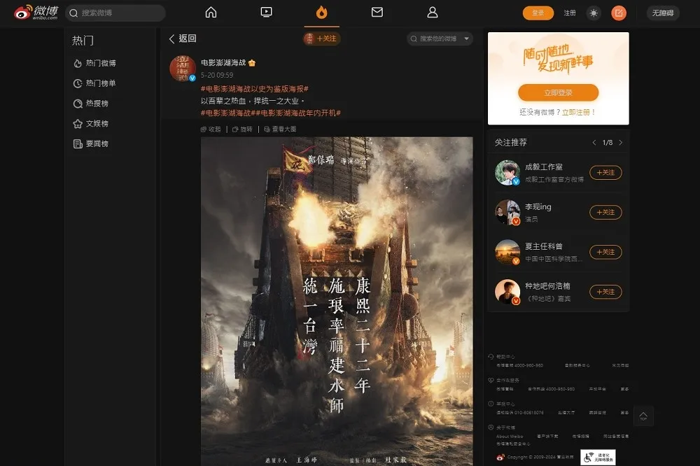 選在賴清德宣誓就職當天　中國宣傳《澎湖海戰》電影將開拍