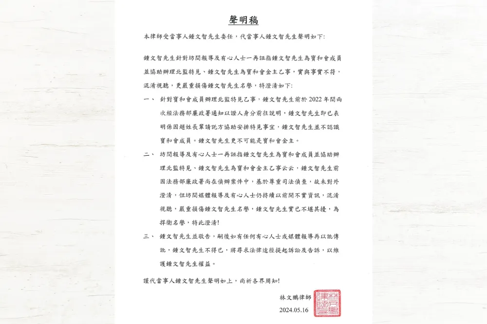館長槍擊案遭誣指寶和會大金主　鍾文智委任律師：將對誹謗者提告