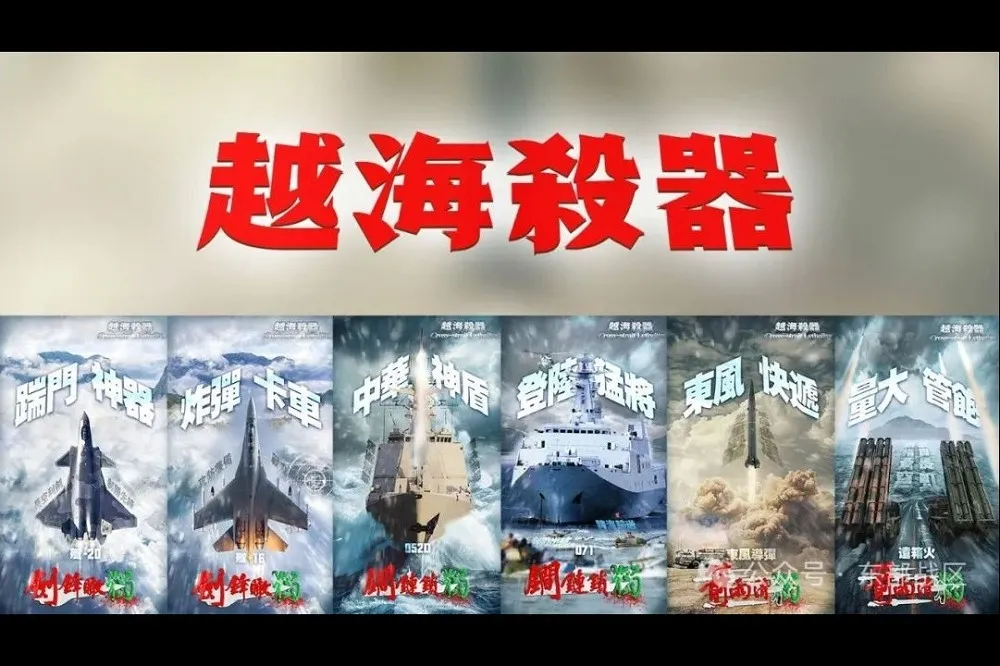 【有片】解放軍秀6大「越海殺器」威懾台獨　畫面雜亂美感依舊慘不忍睹