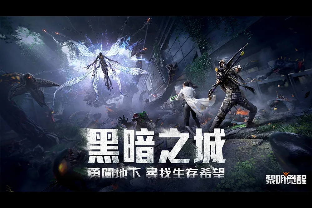 《Garena 黎明覺醒》5 月 23 日推出全新版本《黑暗之城》登入再領永久時裝與稱號！