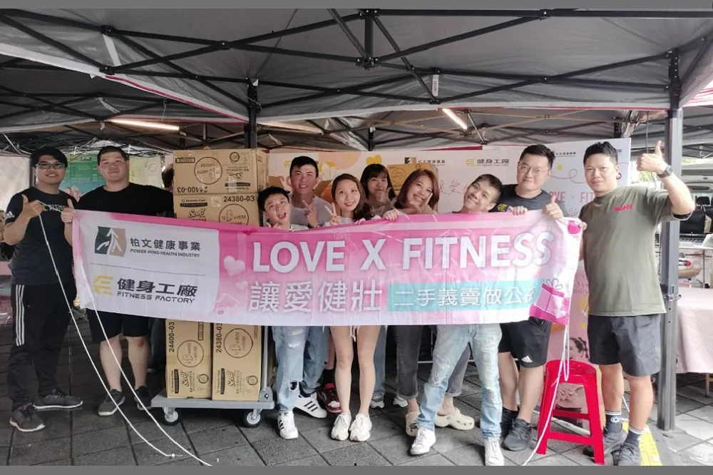 「LOVE X FITNESS 讓愛健壯」　柏文義賣所得捐關愛之家、伊甸、花蓮五味屋