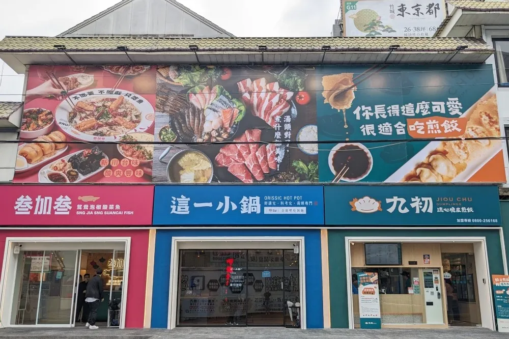 這一鍋 3 品牌同步插旗桃園藝文特區！鍋物、煎餃買一送一　消費滿額送 6 千元抵用券、限定新品「叁記麻辣烤魚」搶先上市
