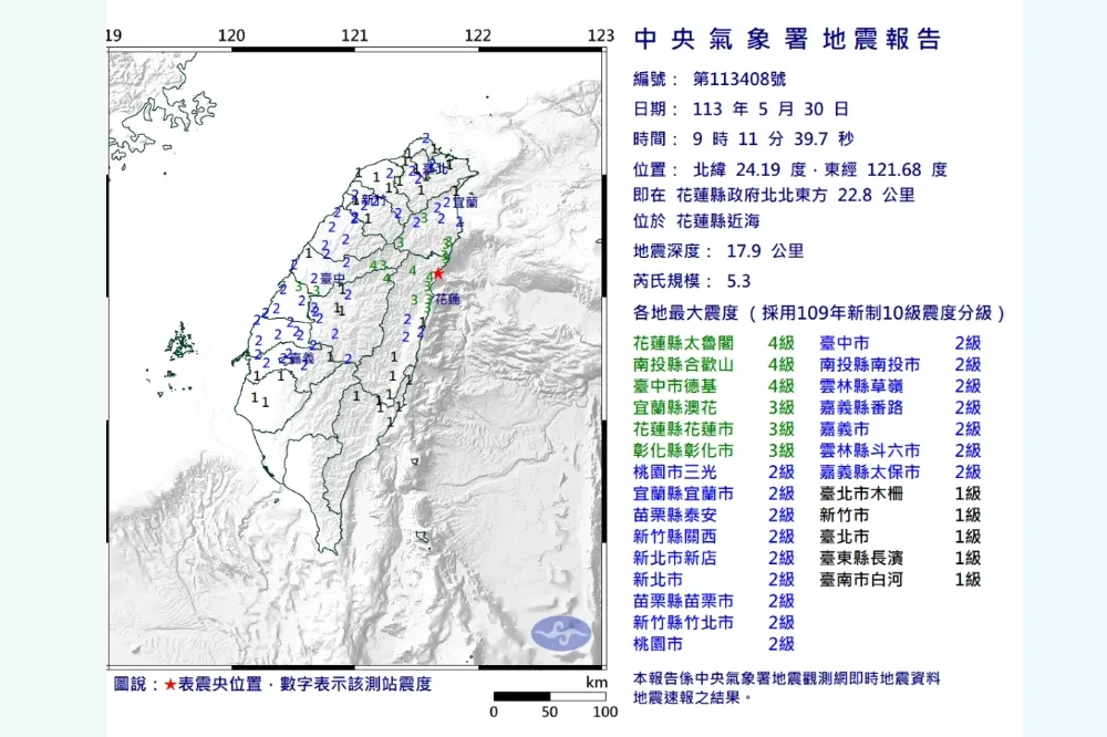 快訊／花蓮2小時內連2起規模5以上地震　氣象署：0403餘震