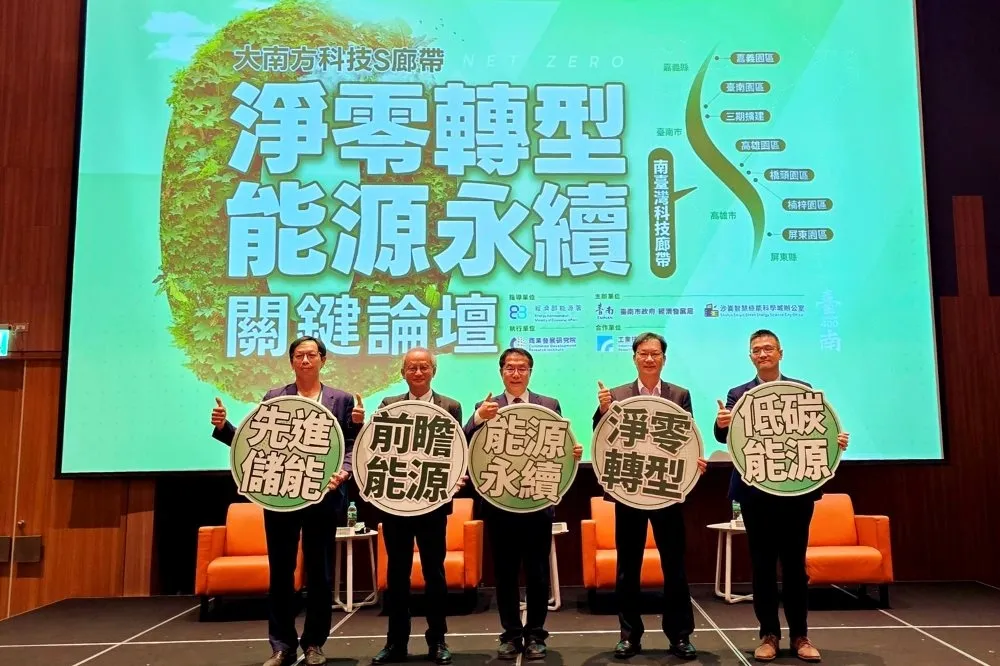 綠能科技專家齊聚沙崙　推動綠色轉型與永續發展
