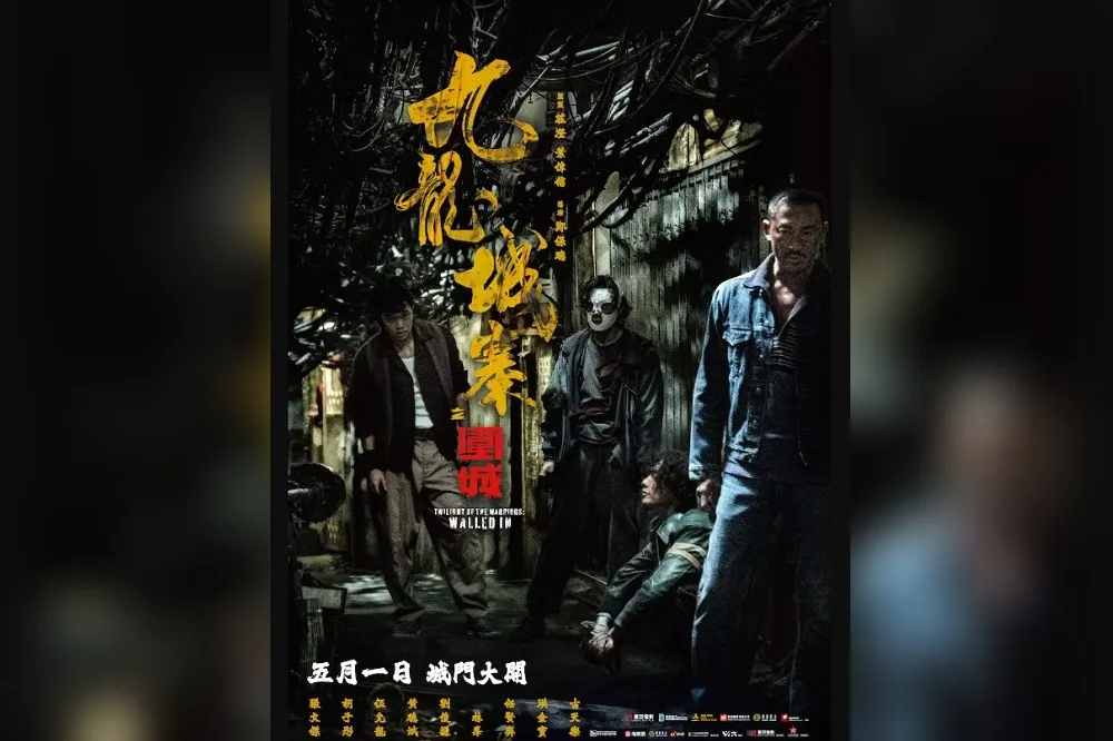 廖偉棠專欄：《九龍城寨之圍城》　爽片之外的若干不爽