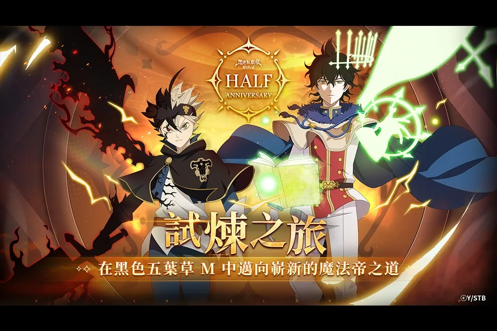 《黑色五葉草 M 魔法帝之道》歡慶半周年  期間限定SSR魔道士「魂靈統合」尤諾、 免費100抽活動登場！