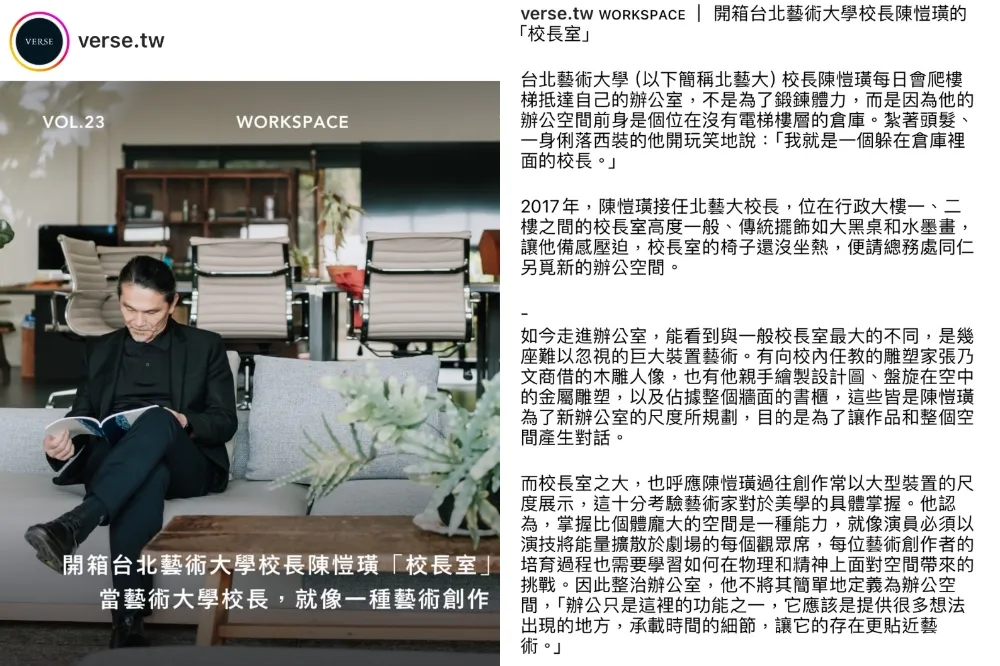 北藝大氣派校長室曝光學生炸鍋　留言「宿舍漏水、琴房掉蟲你看到了嗎」