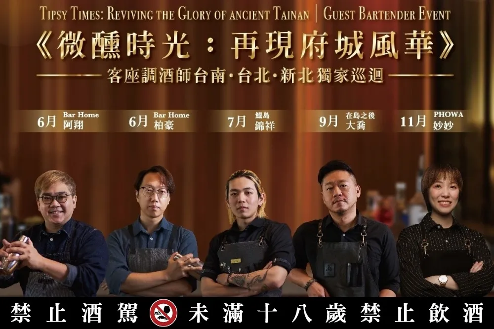 台南最難預約酒吧！台南、台北遠東香格里拉及 Mega50 集結五大頂尖調酒師　6月起全台巡迴