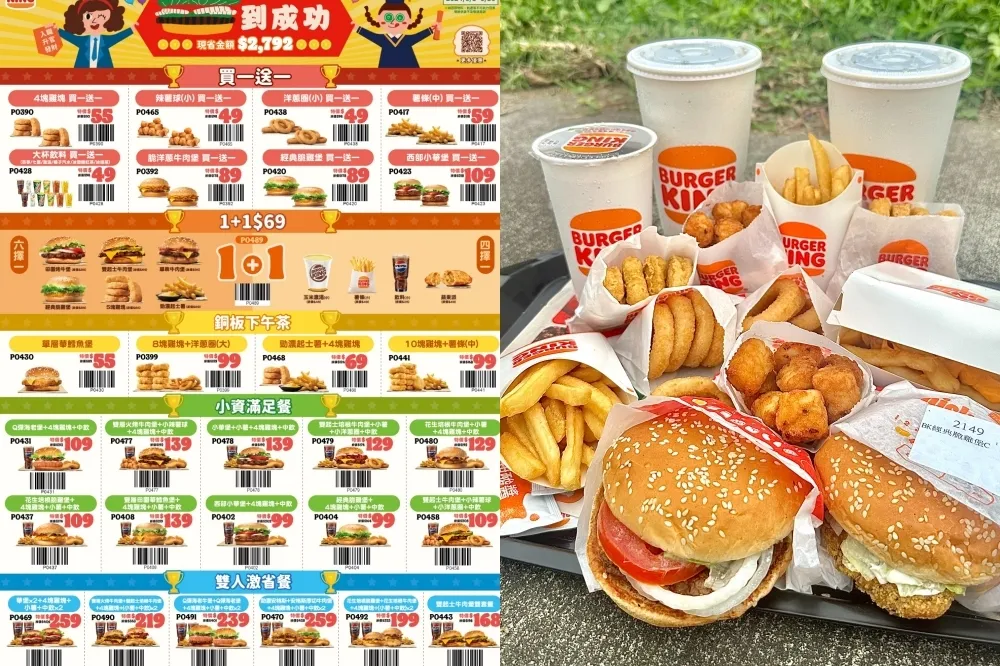 漢堡王「買一送一優惠券」現省 2792 元！漢堡只要 1 元　618 官網 68 折起