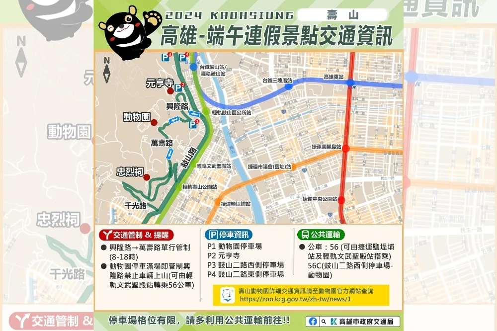端午連假高市多處景點將交管　交通資訊、替代道路一次看