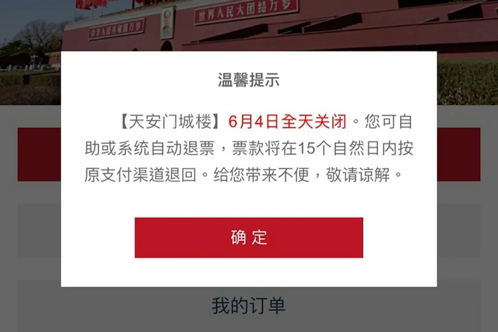 六四35周年！天安門城樓今日「全天關閉」　已預訂將被強制退票