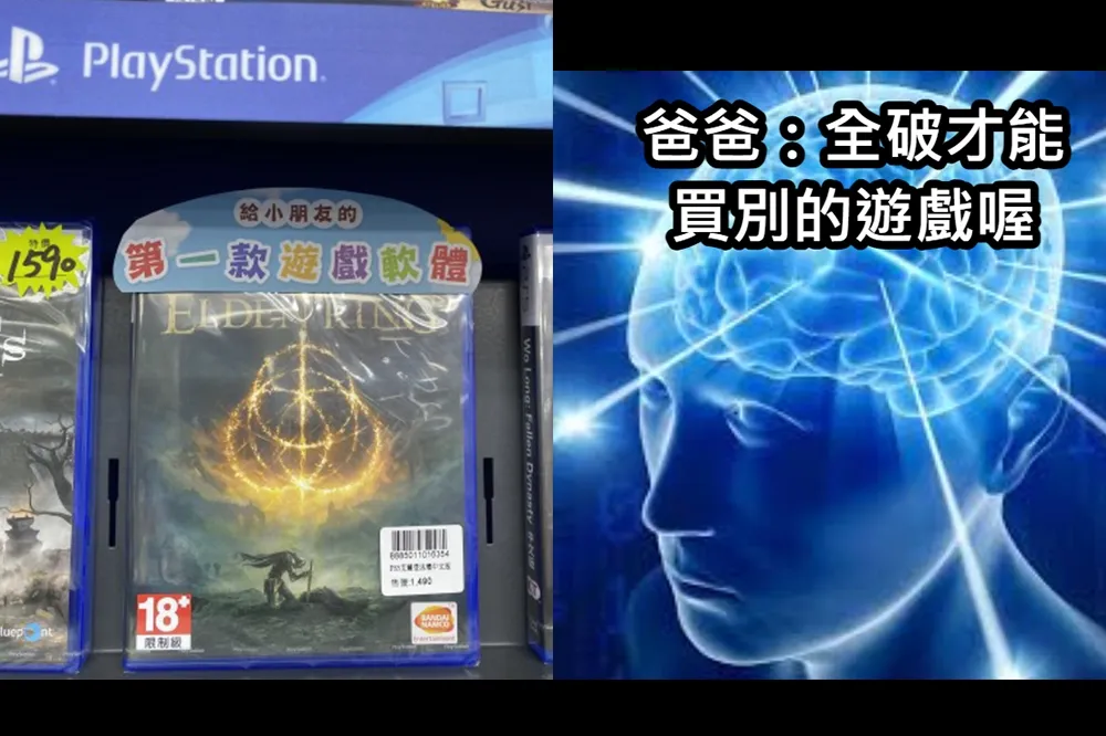 【社群熱議】推薦給小朋友玩的第一款遊戲軟體如果是《艾爾登法環》...？