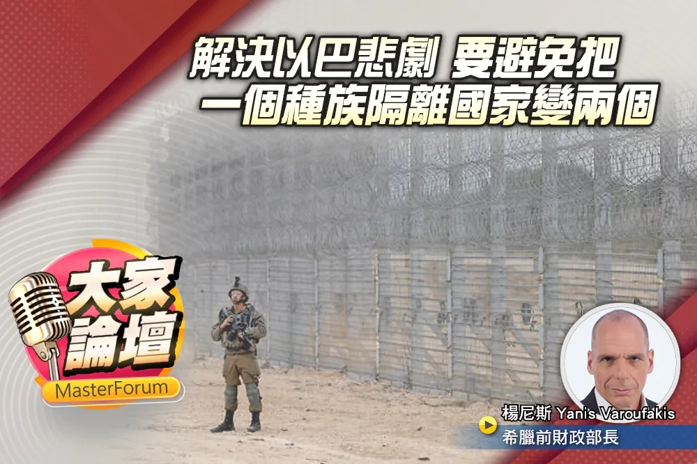 《大家論壇》和平視角：解決以巴悲劇　避免把一個種族隔離國家變兩個