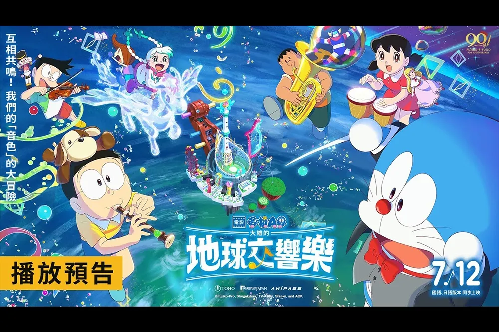 前往音樂星球！《哆啦A夢：大雄的地球交響樂》7/12 台灣上映