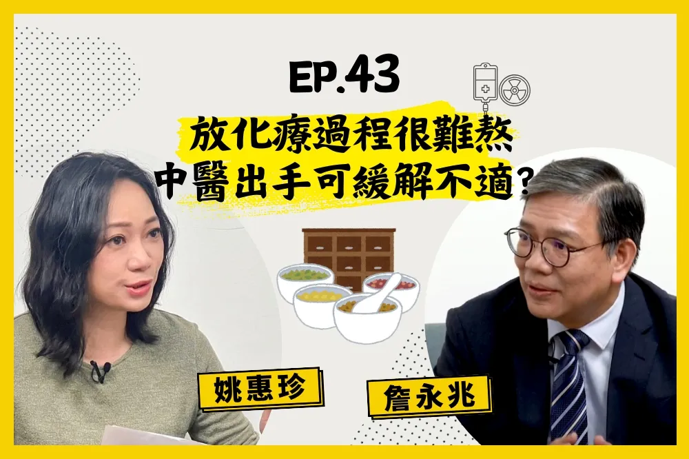 【人生逍姚遊】EP43 「清冠一號」讓世界看見台灣的中醫奇蹟　證明中醫可以治療急症，但6月底後就沒辦法使用了？