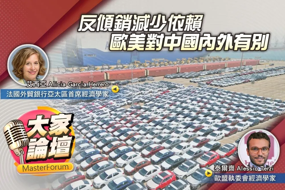 《大家論壇》經濟視角：反傾銷減少依賴　歐美對中國內外有別