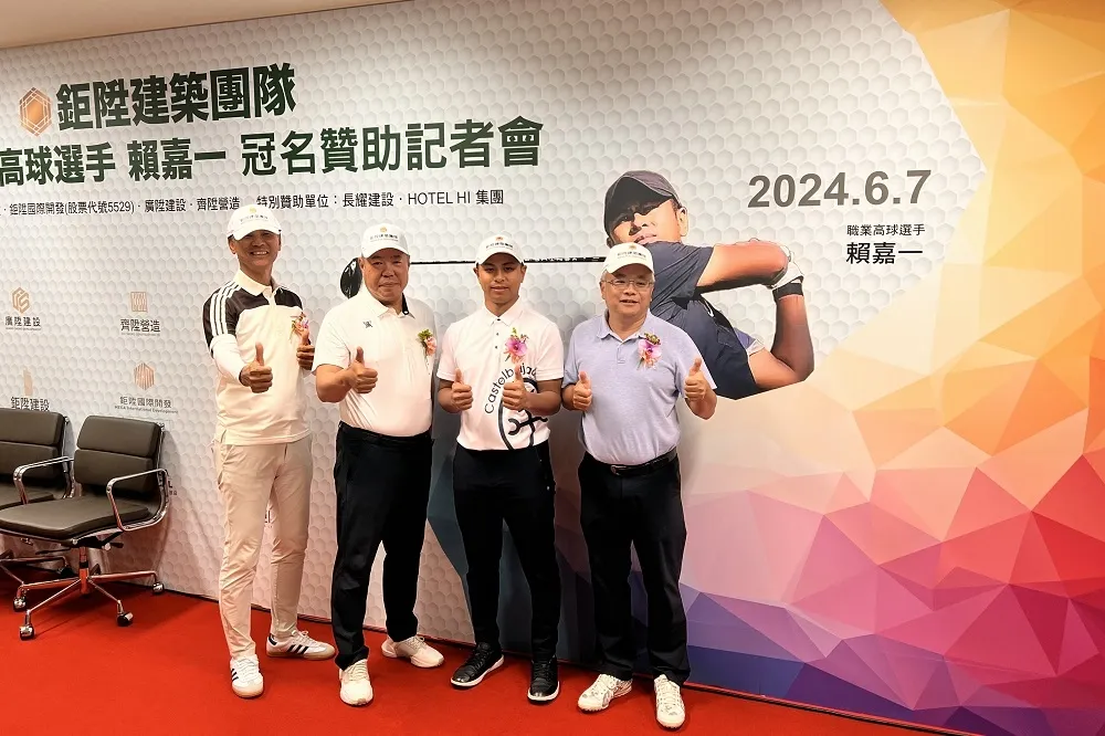 鉅陞建築團隊攜手職業高球選手賴嘉一　力挺嘉義運動發展