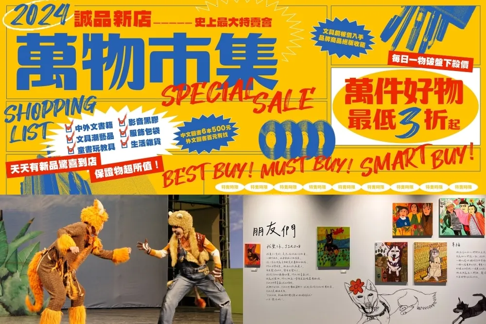 誠品書店 500 坪「萬物市集」！15 萬種好物 3 折起、圖書 6 本 500 元　《我的藍調時光》唐氏症演員鄭恩惠海外首場畫展
