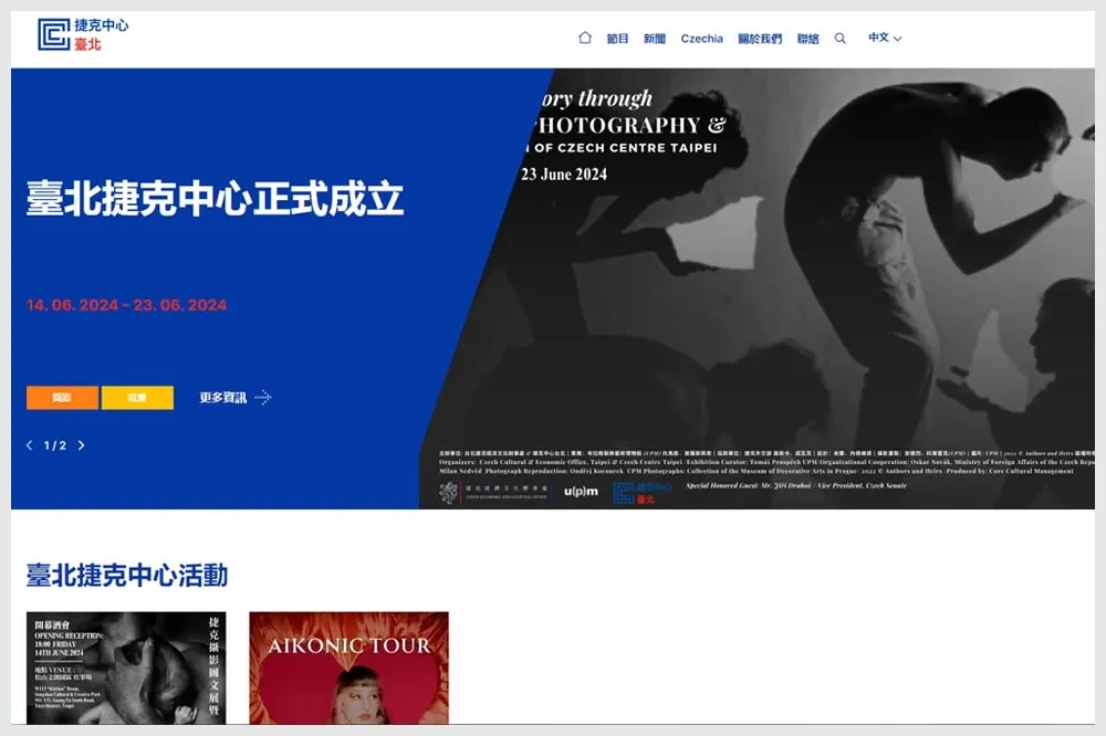捷克不怕激怒中國　台北捷克中心6/14揭幕