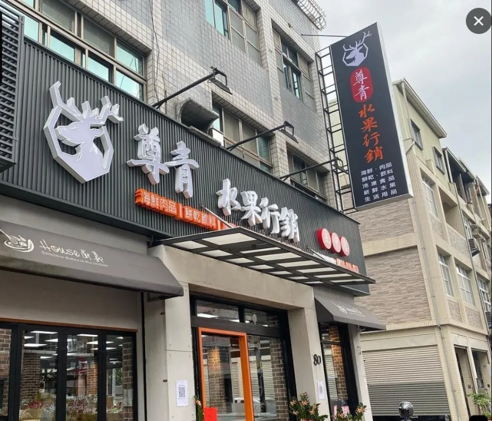 團購超市「尊青」收攤　加盟主打折出清吸民眾搶購