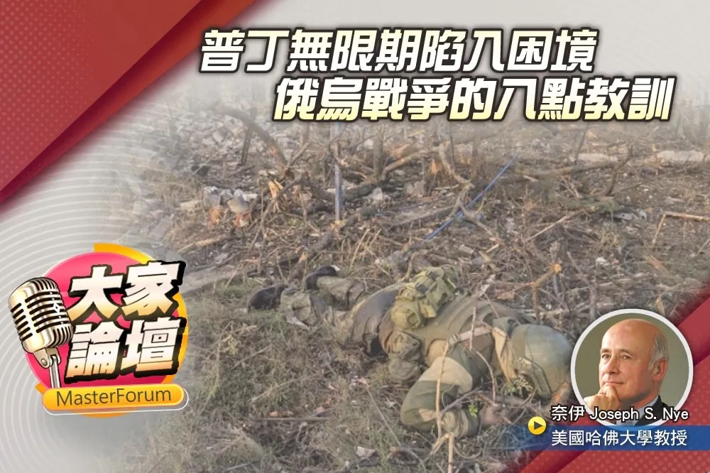 《大家論壇》預測視角：普丁無限期陷入困境　俄烏戰爭的八點教訓