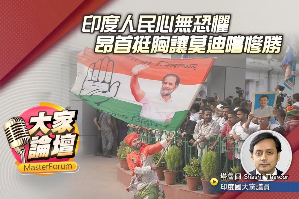 《大家論壇》民主視角：印度人民心無恐懼　昂首挺胸讓莫迪嚐慘勝