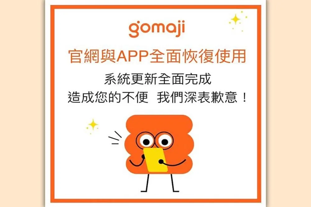 崩潰啦！GOmagi 平台大當機　消費者結帳卡關5小時才恢復正常