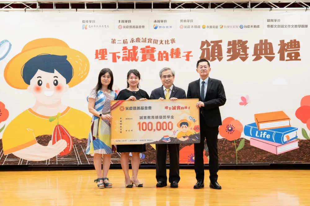 永慶誠實徵文比賽首度於高雄舉辦　永芳國小逾200位學生投稿