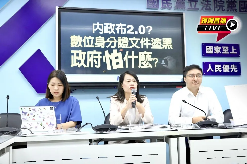 直播／「數位身分證文件塗黑」　9:00國民黨團質疑內政部