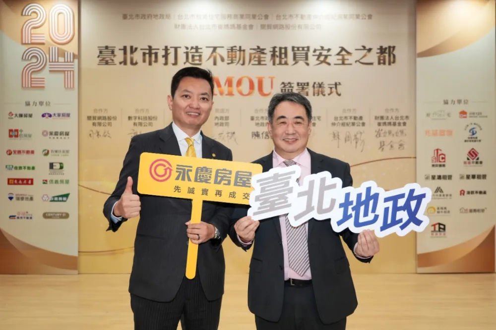 永慶房產集團響應台北市政府地政局　打造不動產租買安全之都