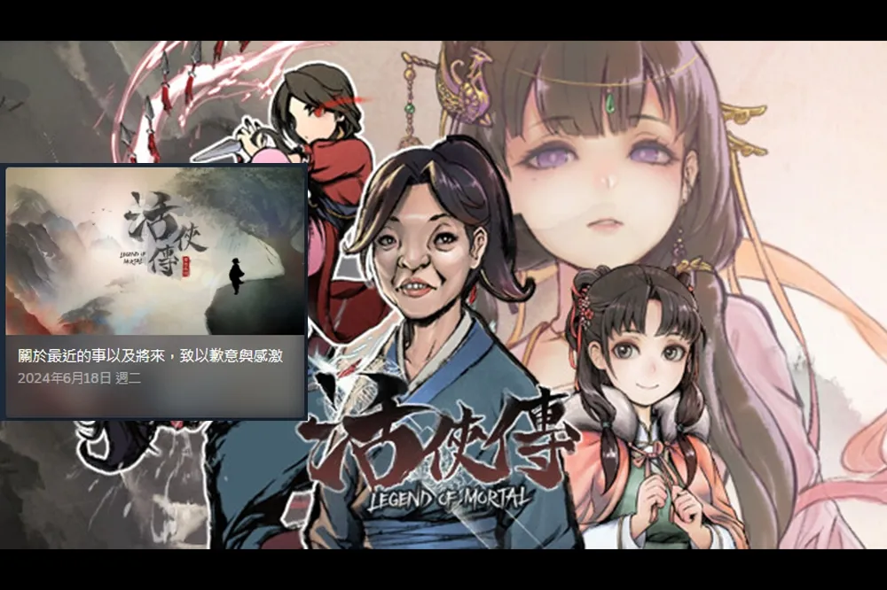 火速更新！Steam《活俠傳》開發團隊為體驗不佳致歉「會補完故事伏筆並不再更動已完成劇情」
