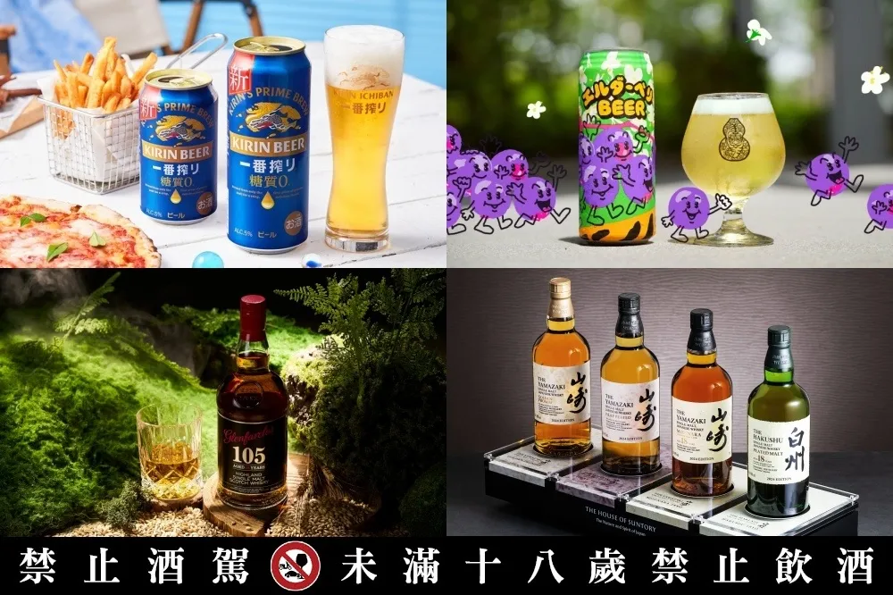 【2024 六月酒訊】山崎、白州「職魂之作 2024」全球限量版、KIRIN「一番搾零糖質啤酒」首度登台等 24 款夏日新品