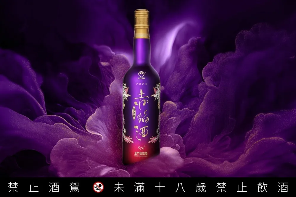 黑松攜手金門酒廠再推新作！升級版赤焰酒「綺香紫」每瓶 900 元　7-11、全家即日起開放預購