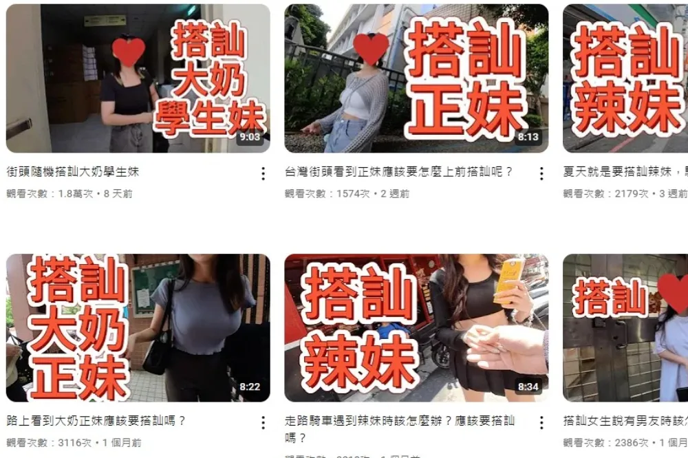 搭訕系YouTuber特寫女子胸部還標註「大奶」　遭爆開課1堂要價約8千元