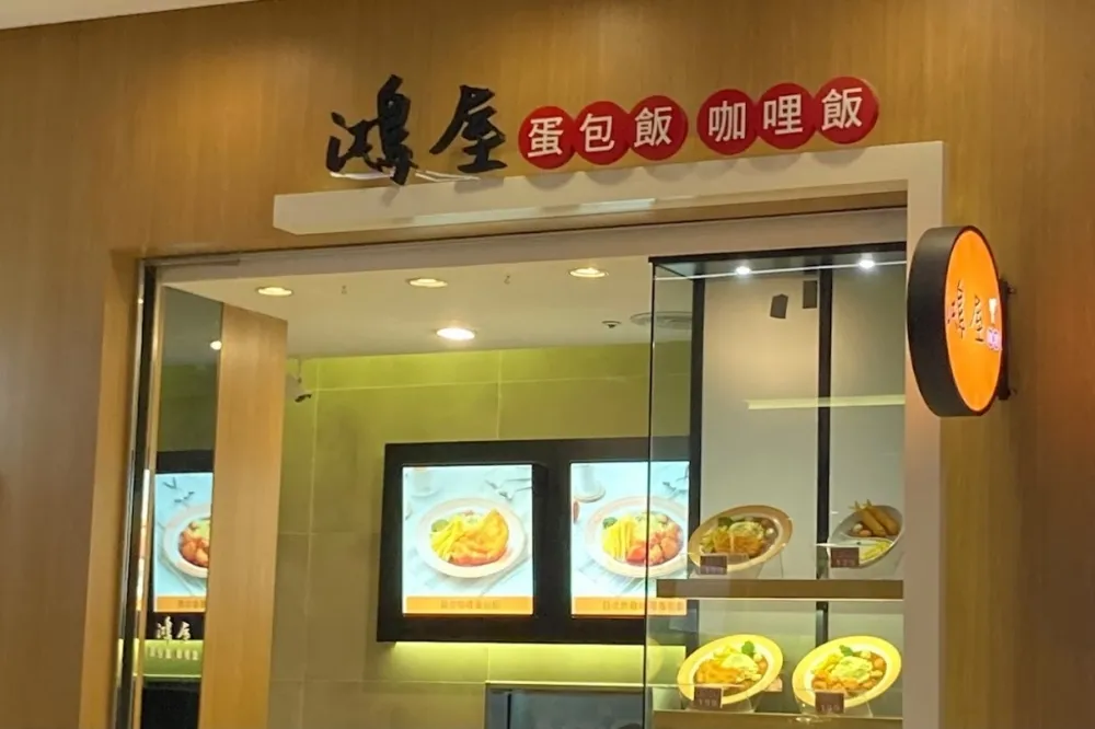 汐止遠雄廣場咖哩餐廳傳食物中毒　8人吃完腹瀉就醫1人還在住院