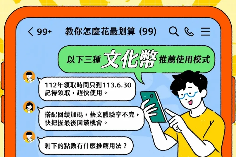 文化幣使用期限倒數 7 天！文化部分享 3 大清空秘訣　加碼獨立書店「2 點送 1 點」