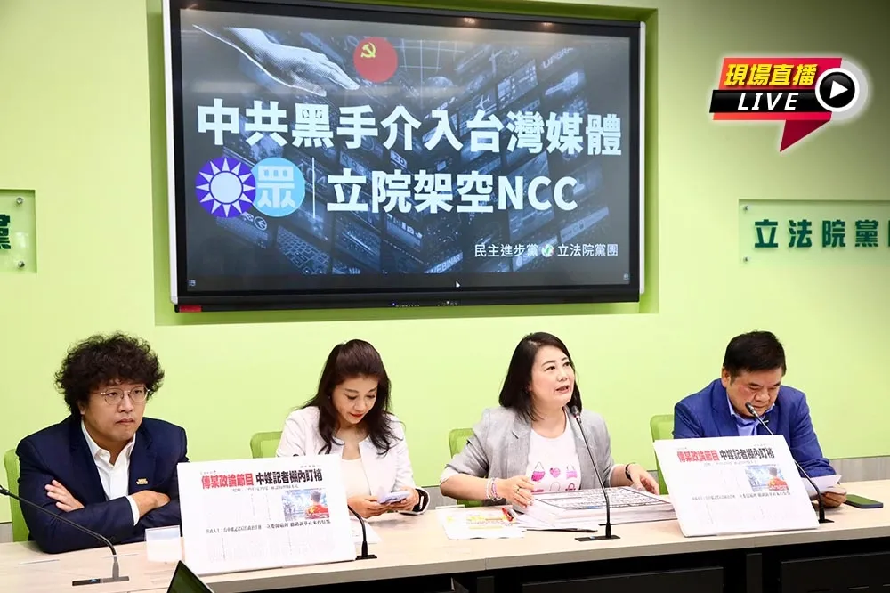 直播／「中國黑手介入台灣媒體」　10:10民進黨批藍白立法架空NCC