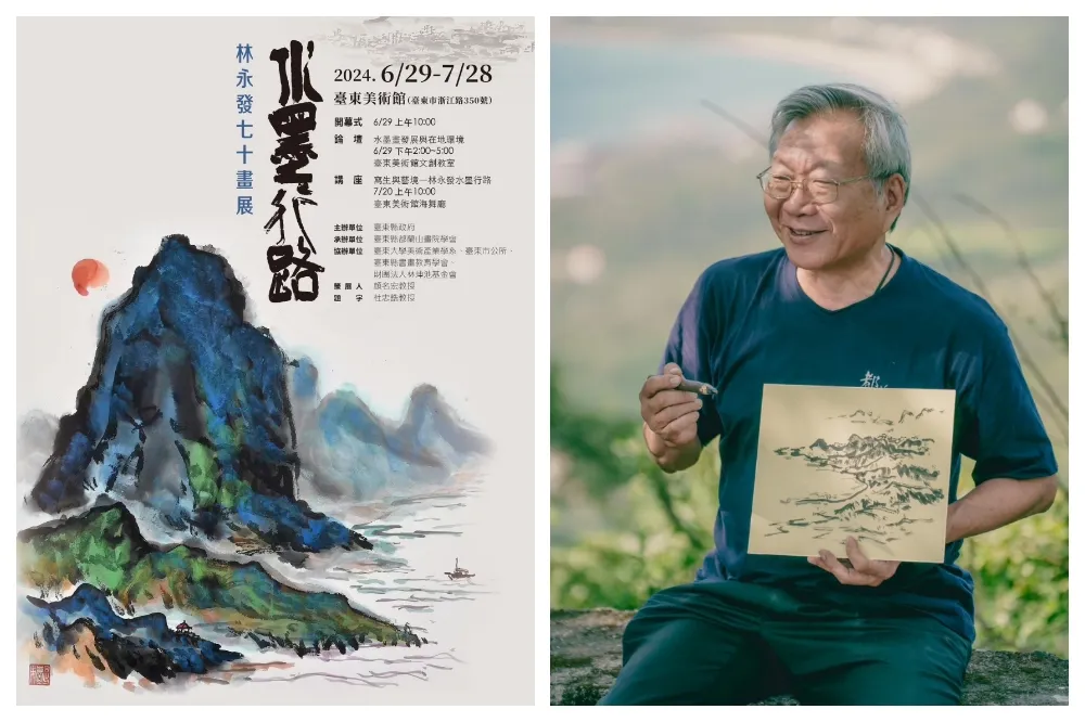 展現歷時七十載水墨行路 台東在地藝術家林永發
