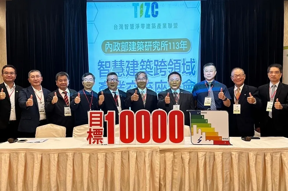 台智盟舉辦智慧淨零建築跨域交流　產業高呼目標一萬件
