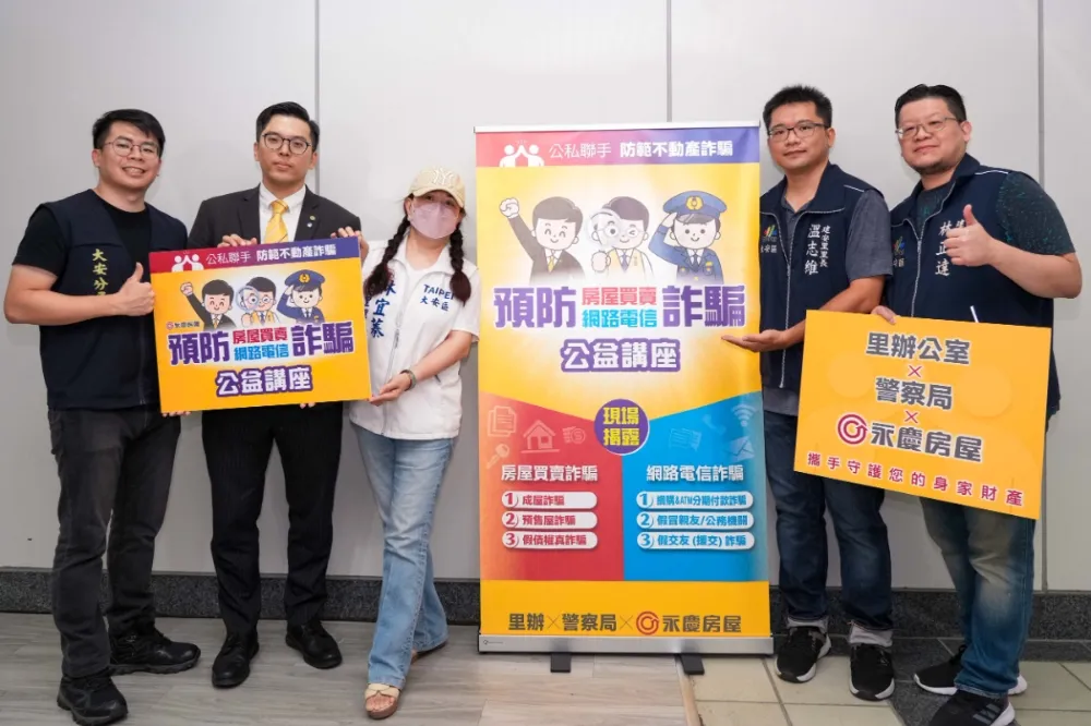 北市7里辦防詐講座　警察局、永慶房屋分享抗詐訣竅