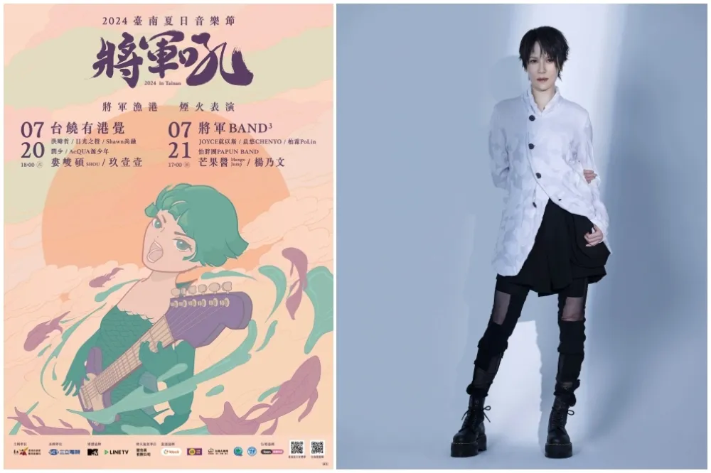 2024臺南夏日音樂節「將軍吼」　金曲歌后楊乃文7月21日壓軸演出
