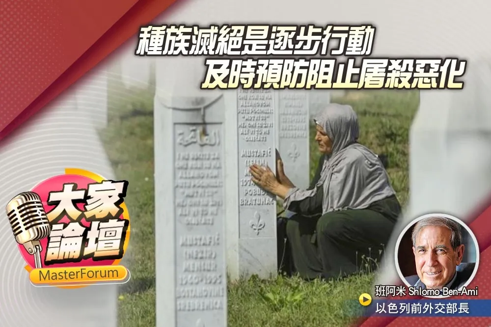 《大家論壇》歷史視角：種族滅絕是逐步行動　及時預防阻止屠殺惡化