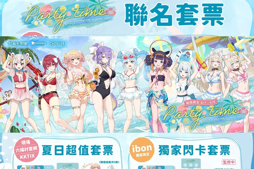 hololive x 六福水樂園聯名活動懶人包：套票內容、限定活動、聯名成員一次看