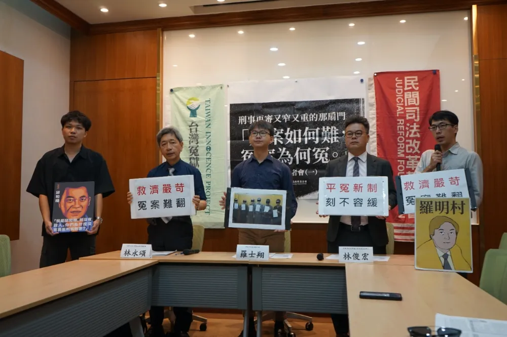 平反冤案！司改會訴求改革冤獄救濟制度　喊話賴清德啟動司法改革委員會