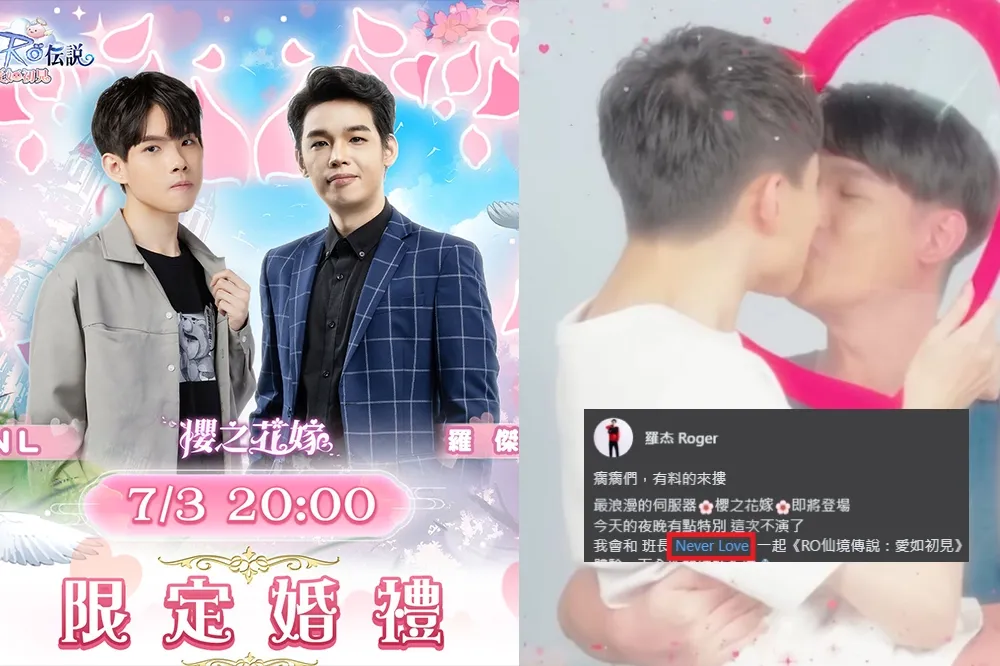經典文盲？羅傑發文將與「NeverLove」一同工商「櫻之花嫁」，網友：修成正果　