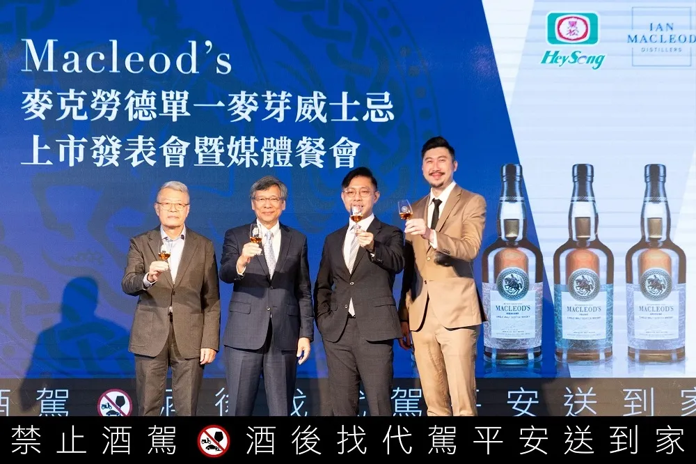 黑松公司攜手國際洋酒集團麥立得　搶百億威士忌商機
