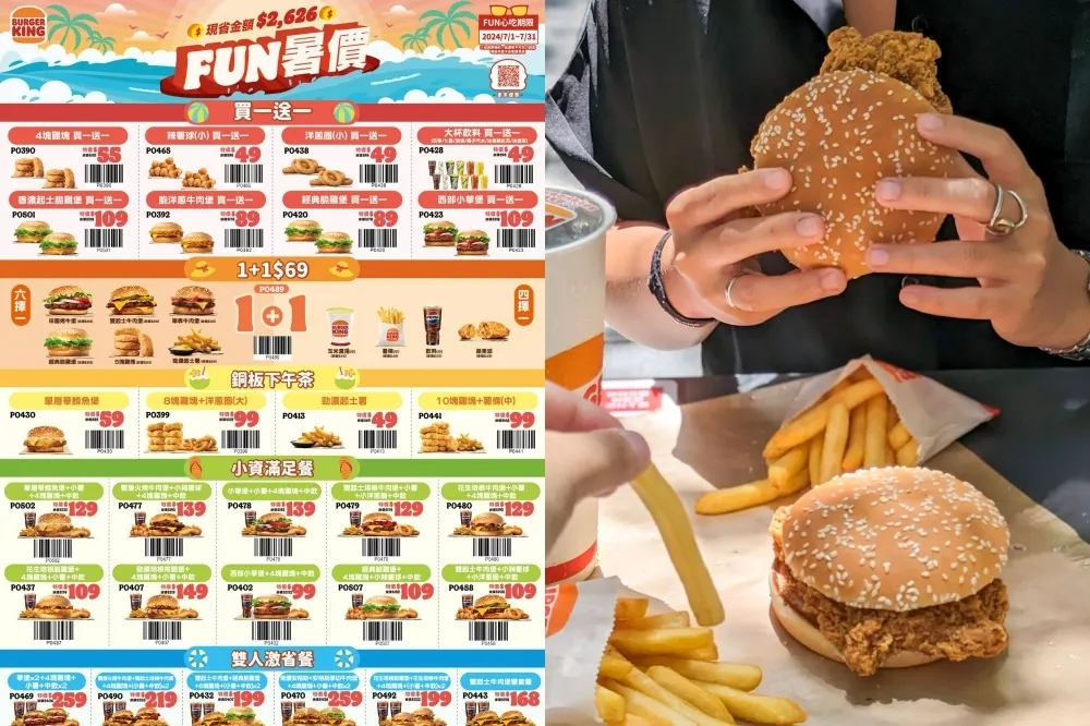 現省 2626 元！漢堡王 7 月優惠券買一送一　指定雞肉漢堡套餐第二套半價