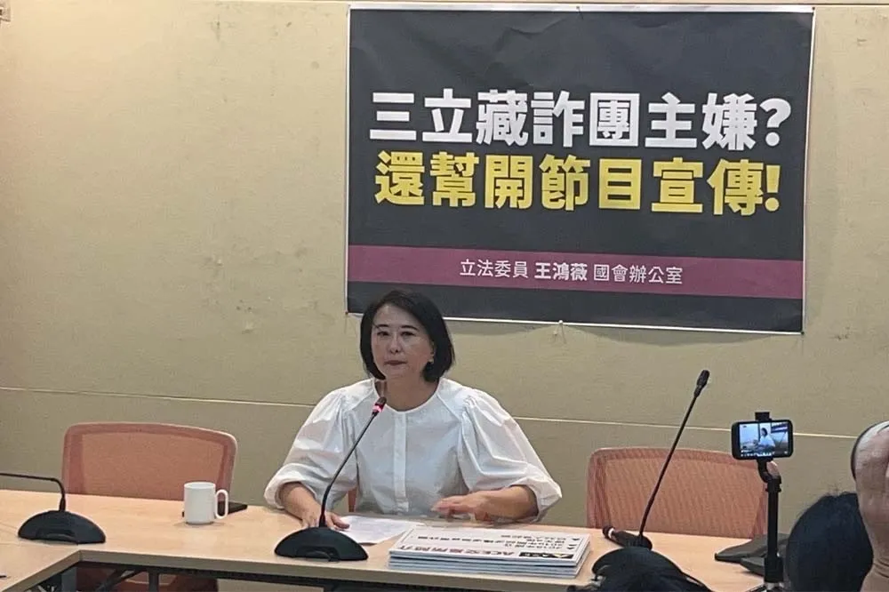 三立被控與王牌交易所詐騙主嫌關係密切　王鴻薇：合資還獨家冠名節目