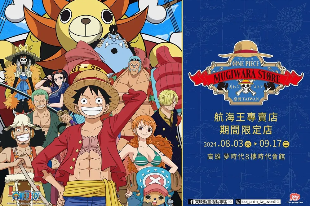 期間限定！《航海王》台灣專賣快閃店將於八月登陸高雄夢時代